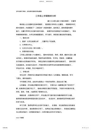 2022年三年级音乐上册教材分析教学提纲 .pdf