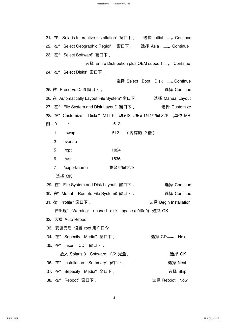 2022年SUN操作系统安装说明 .pdf_第2页