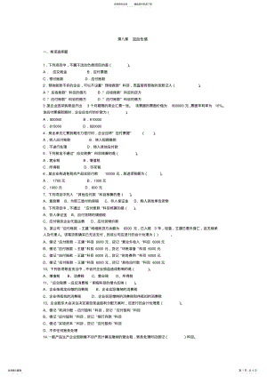 2022年第章流动负债练习题 .pdf