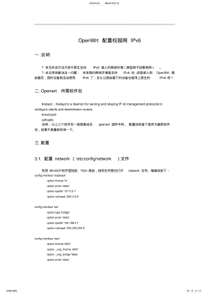 2022年n路由器openwrt配置ipv穿透教程 .pdf