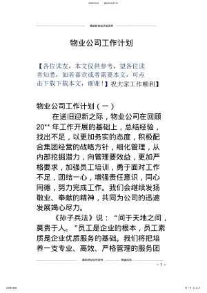 2022年物业公司工作计划 .pdf