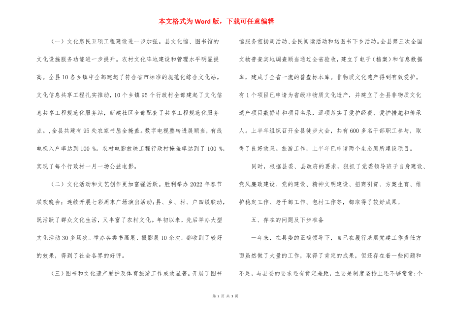 文体广电局书记党建工作述职报告.docx_第2页