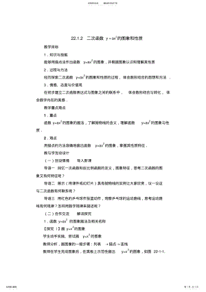 2022年《二次函数y=ax的图象和性质》参考教案 .pdf