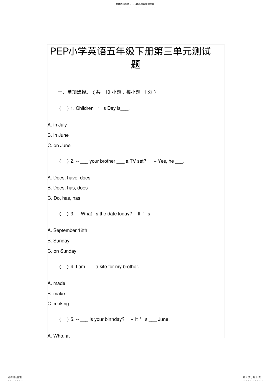 2022年PEP小学英语五年级下册第三单元测试题 .pdf_第1页