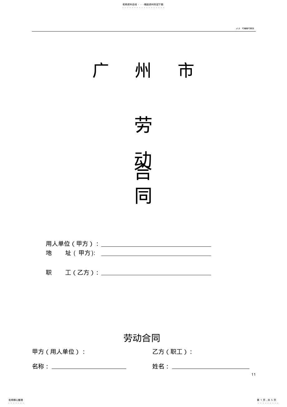 2022年不定时工作制劳动合同 .pdf_第1页