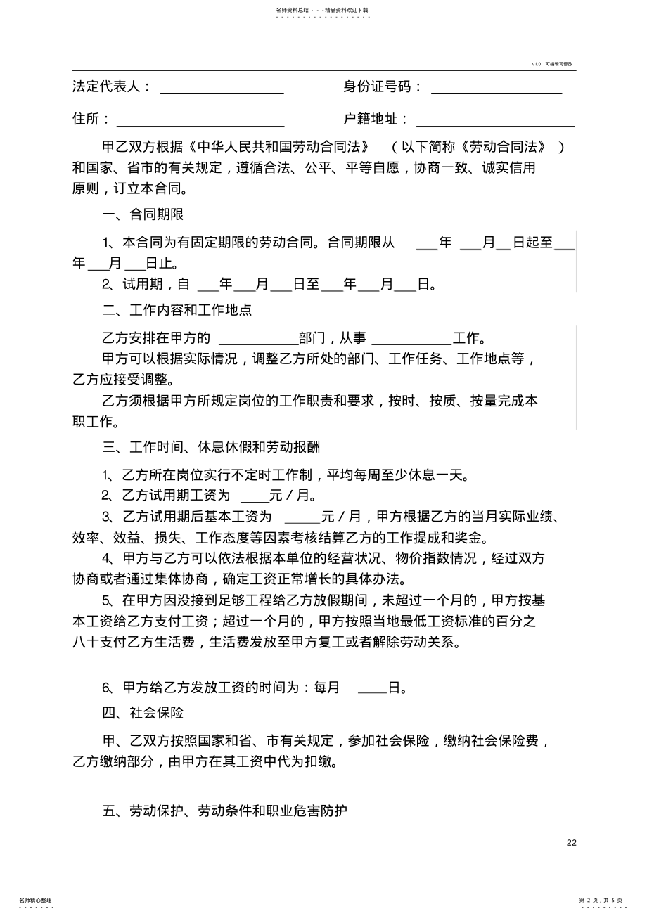 2022年不定时工作制劳动合同 .pdf_第2页