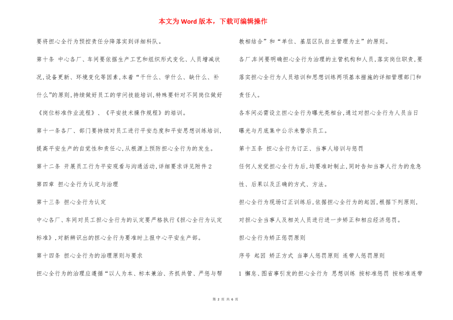 设备维修中心员工不安全行为管理办法.docx_第2页