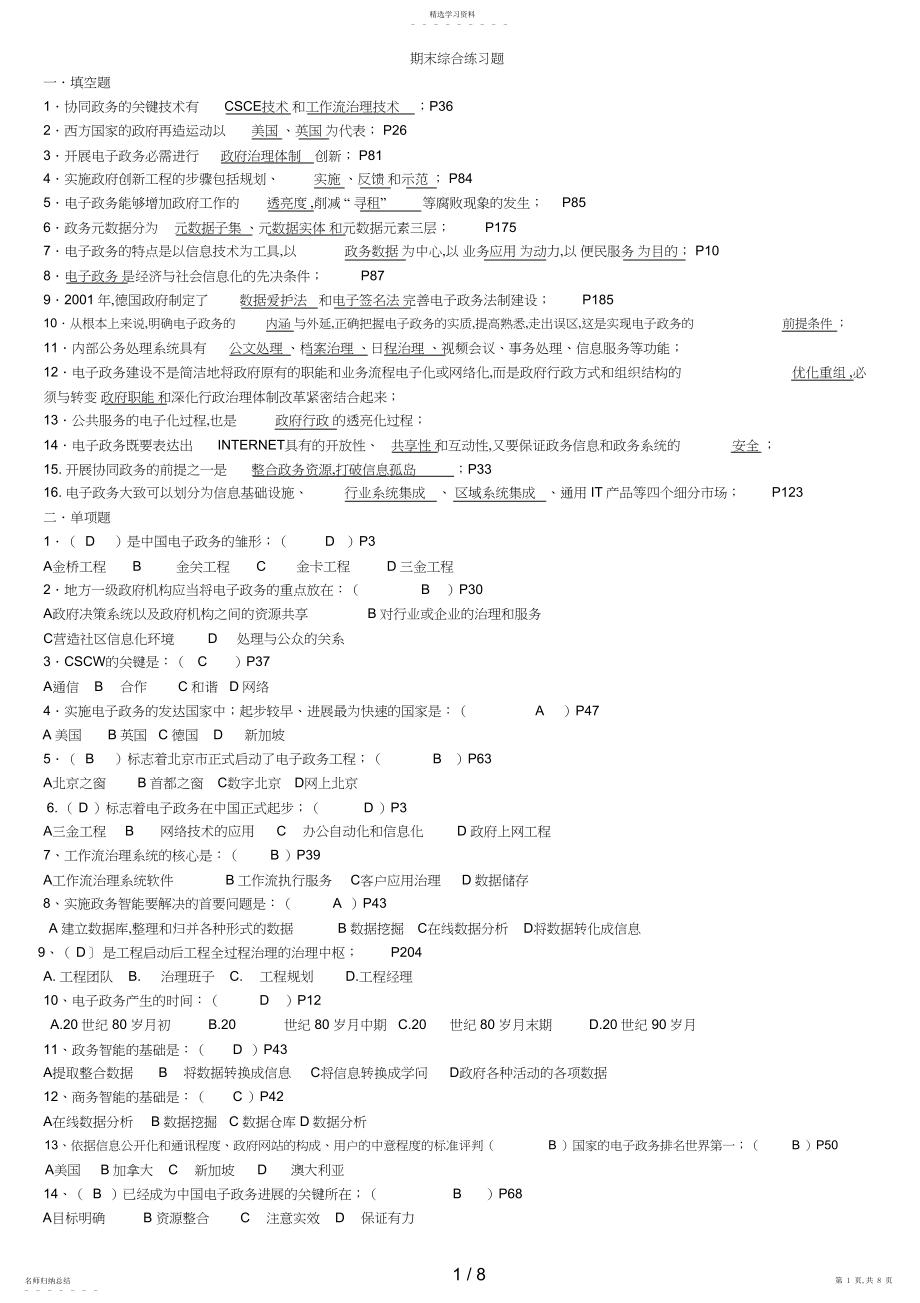 2022年电大行管本《电子政务》期末复习指导3.docx_第1页