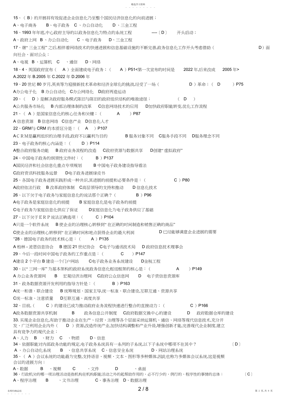 2022年电大行管本《电子政务》期末复习指导3.docx_第2页