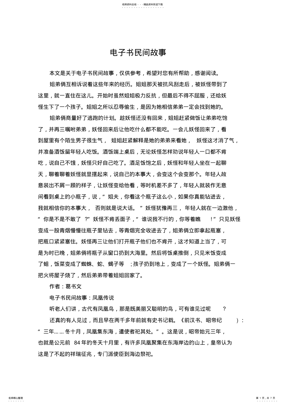 2022年电子书民间故事 .pdf_第1页