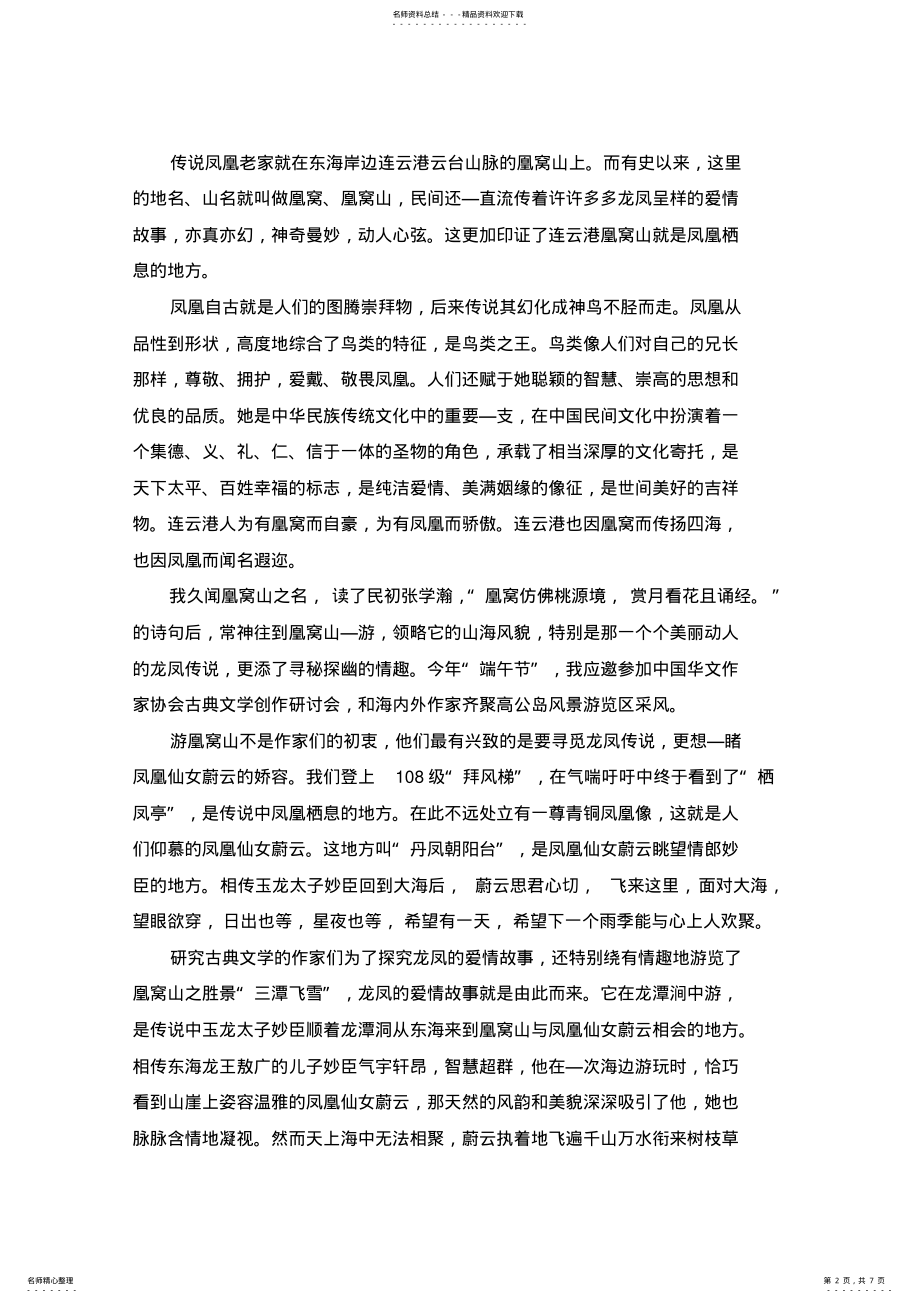 2022年电子书民间故事 .pdf_第2页