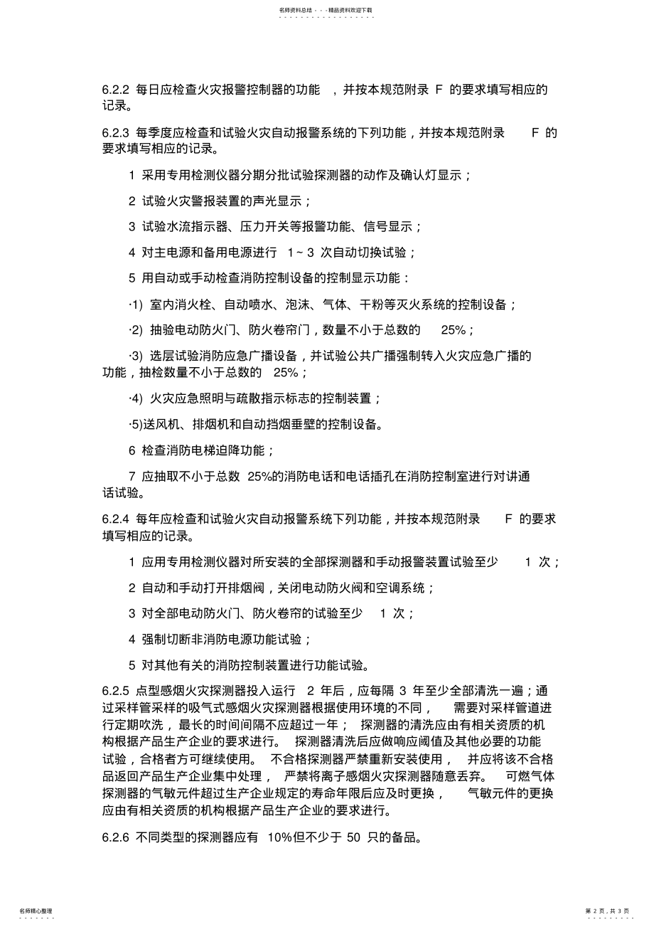 2022年电气系统系统维护 .pdf_第2页