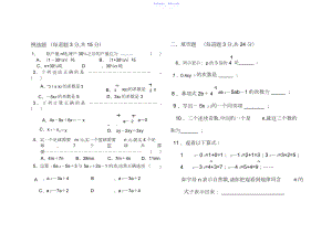 2022年七年级数学第二单元测试题.docx