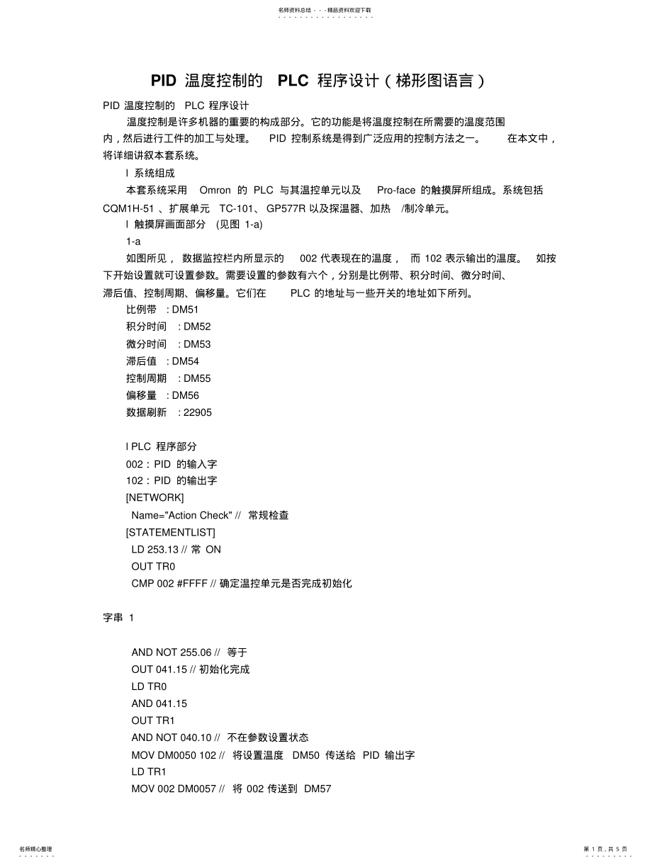 2022年PID温度控制的PLC程序设计 2.pdf_第1页