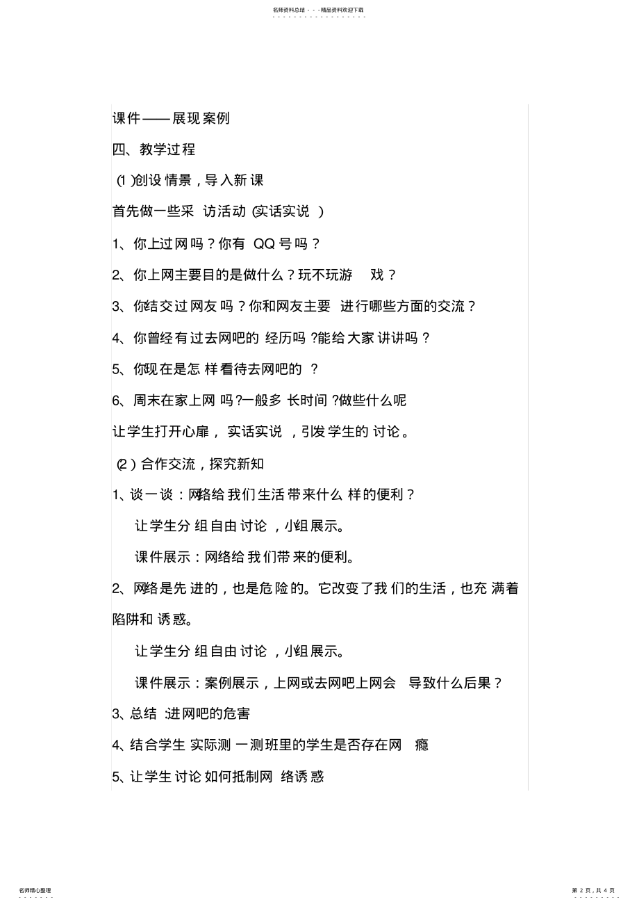 2022年中学生网络安全教育教案 2.pdf_第2页