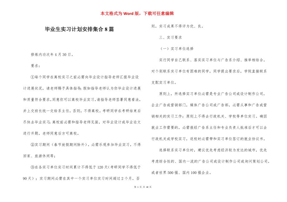 毕业生实习计划安排集合8篇.docx_第1页