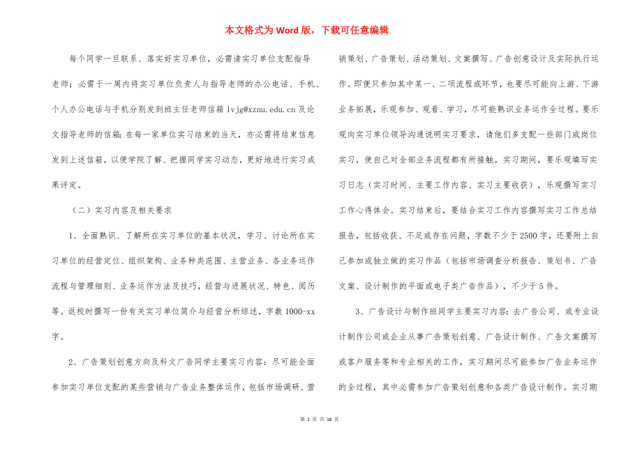 毕业生实习计划安排集合8篇.docx_第2页