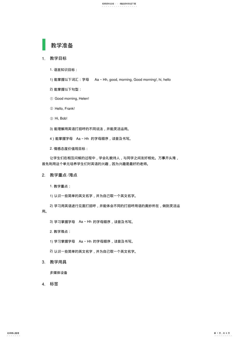 2022年UnitGoodmorning教学设计教案 2.pdf_第1页