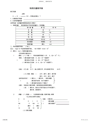 2022年物质的量教学案参考 .pdf