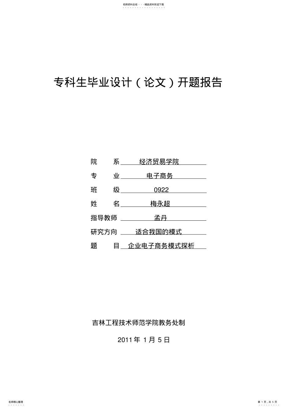 2022年电子商务开题报告 .pdf_第1页