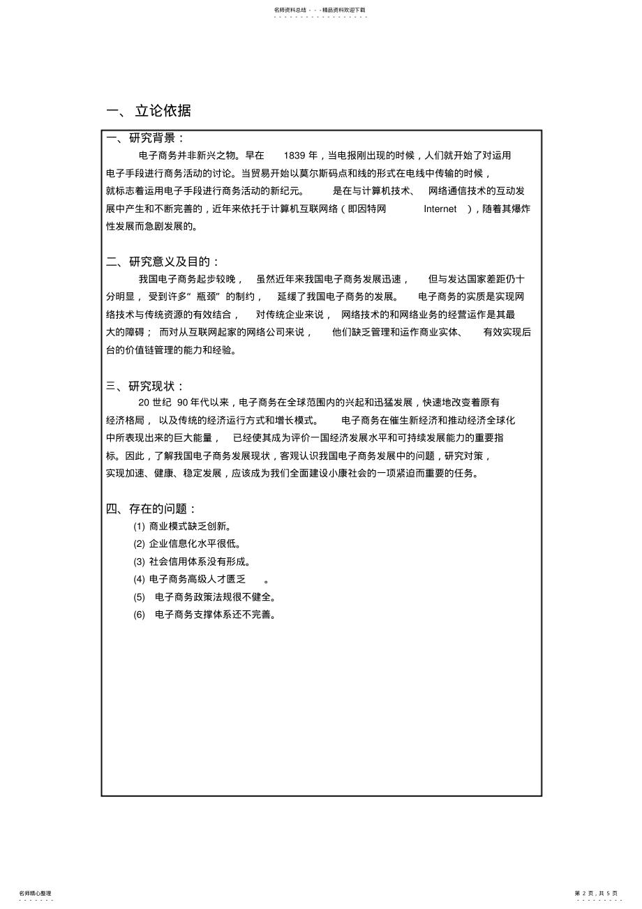 2022年电子商务开题报告 .pdf_第2页