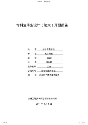 2022年电子商务开题报告 .pdf