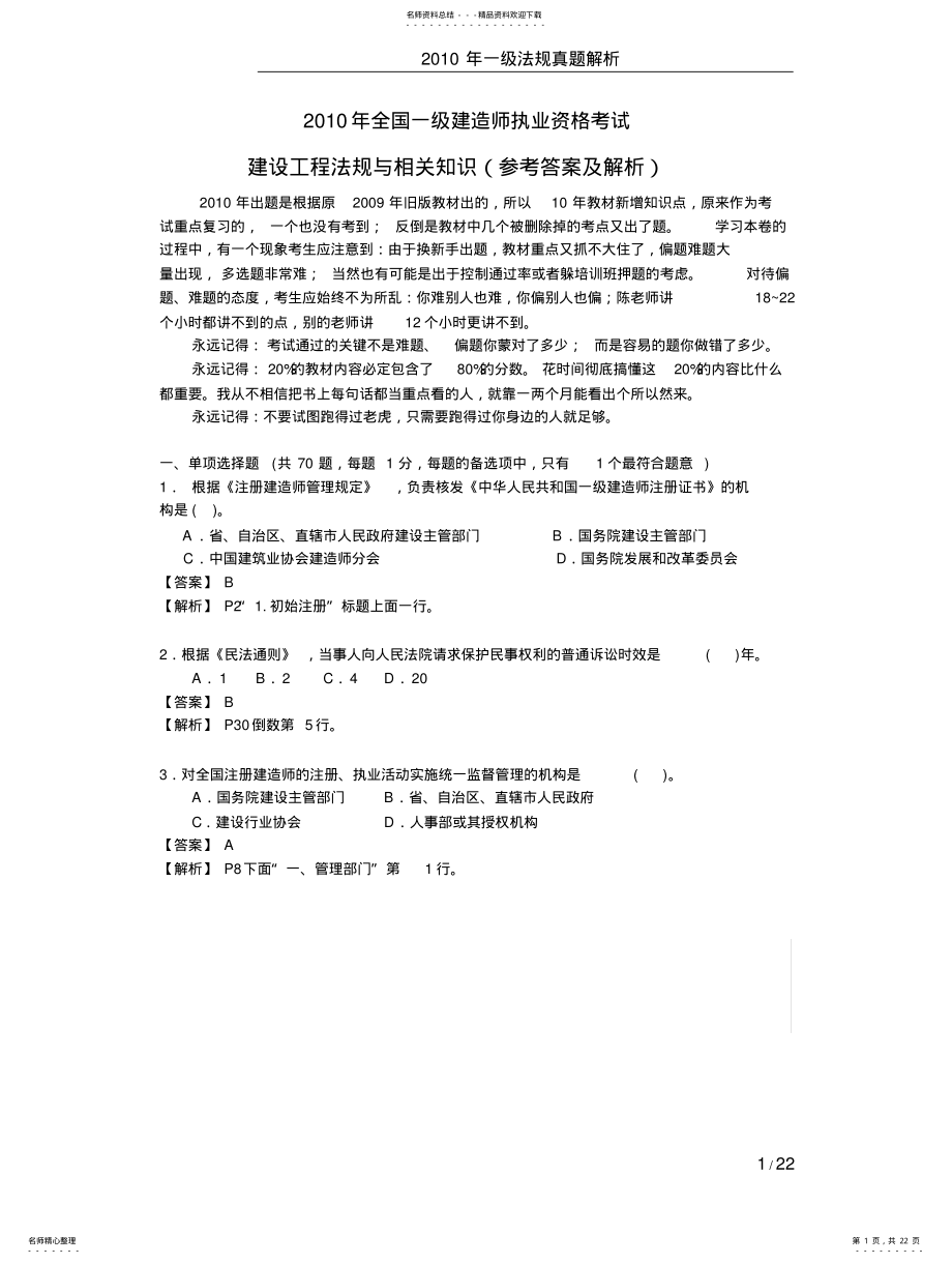 2022年一级建造师考试历年真题及答案 .pdf_第1页