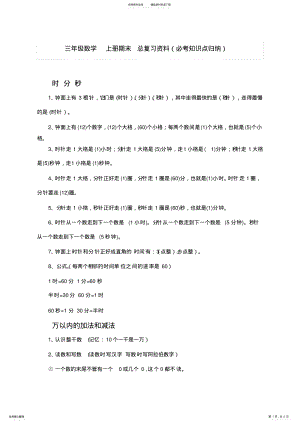 2022年三年级数学上册期末总复习资料_共页 .pdf