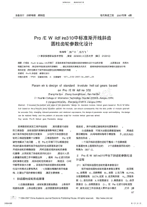 2022年Pro_EWildfire_中标准渐开线斜齿圆柱齿轮参数化设计 .pdf