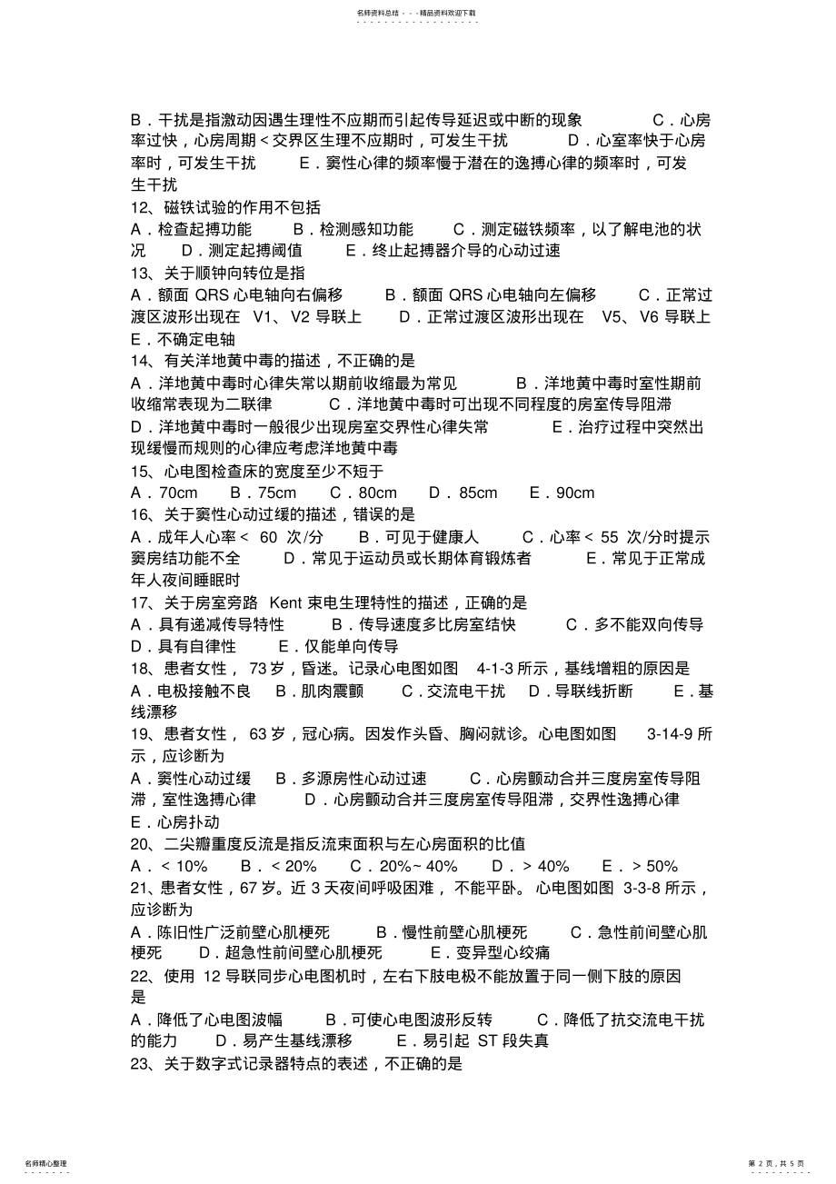 2022年上半年湖北省初级心电技术考试题 .pdf_第2页