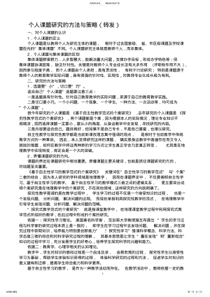 2022年个人课题研究的方法与策略 .pdf