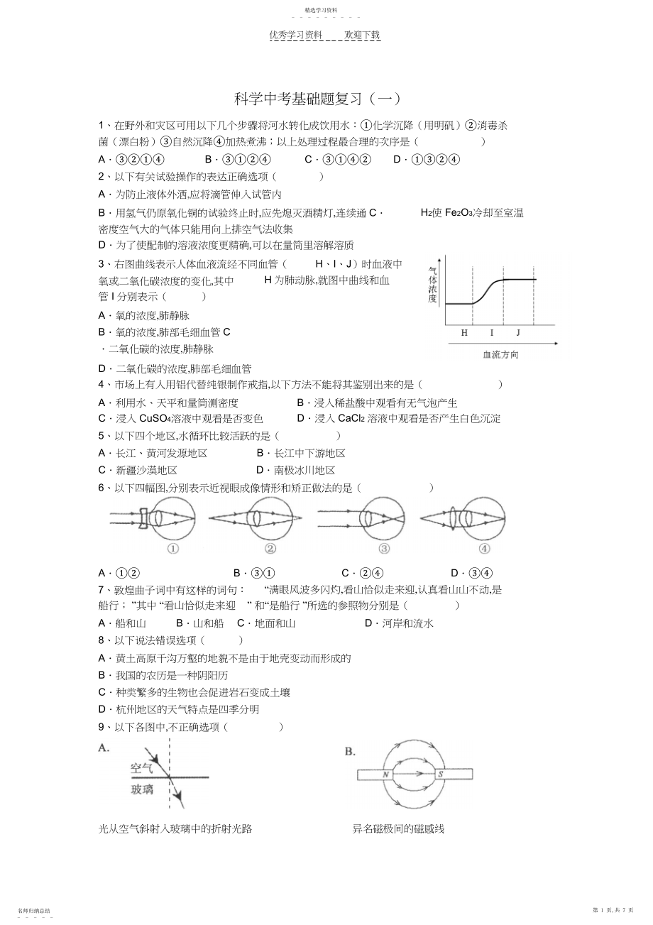 2022年科学中考基础题复习.docx_第1页