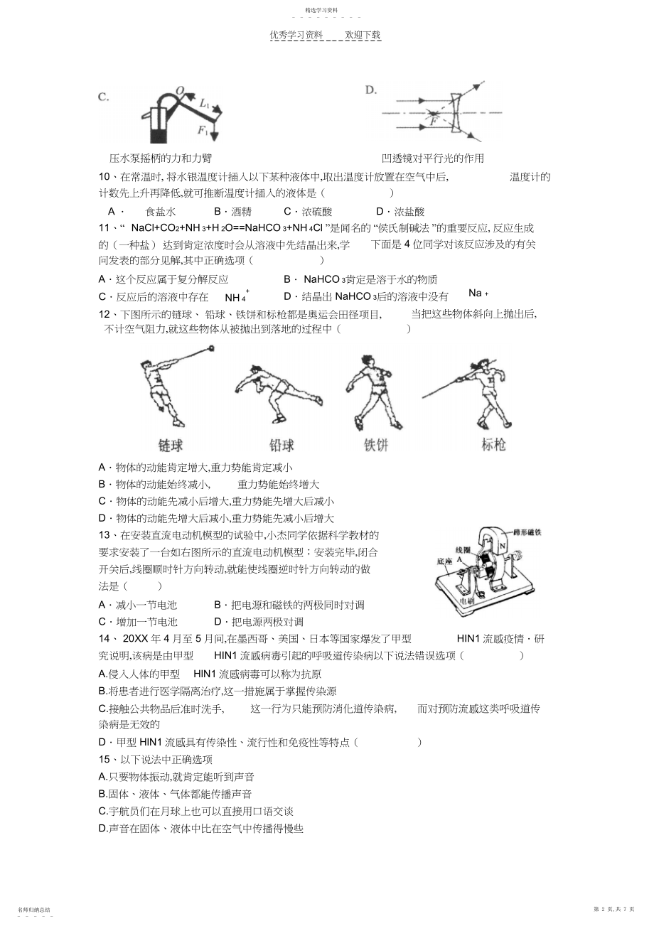 2022年科学中考基础题复习.docx_第2页