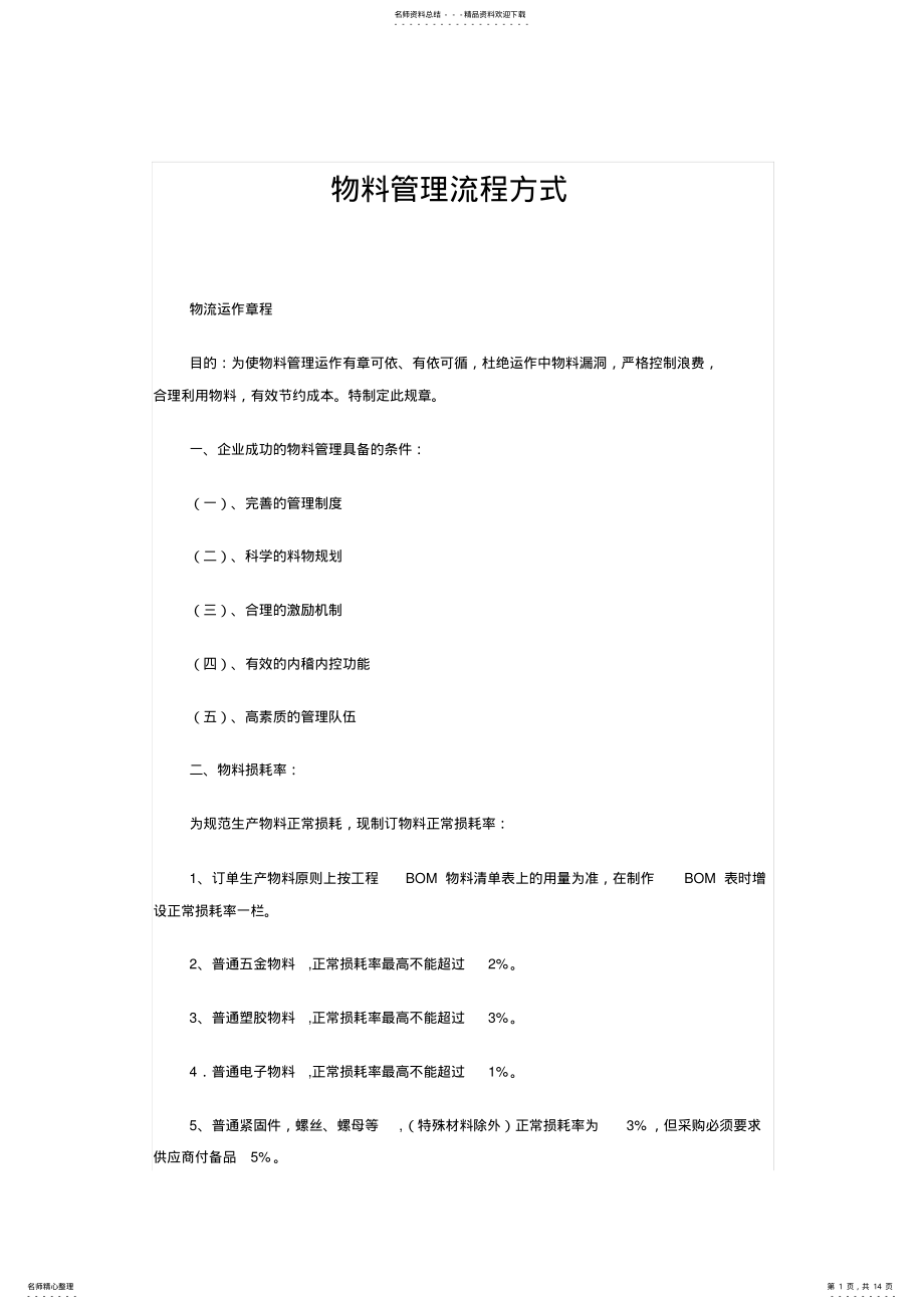 2022年物料管理流程 .pdf_第1页