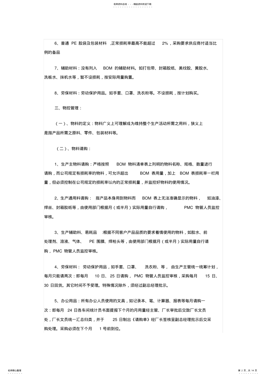 2022年物料管理流程 .pdf_第2页