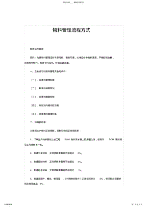 2022年物料管理流程 .pdf