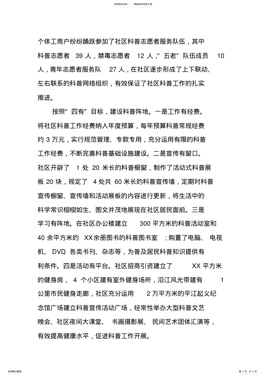 2022年社区三年科普工作总结 .pdf_第2页