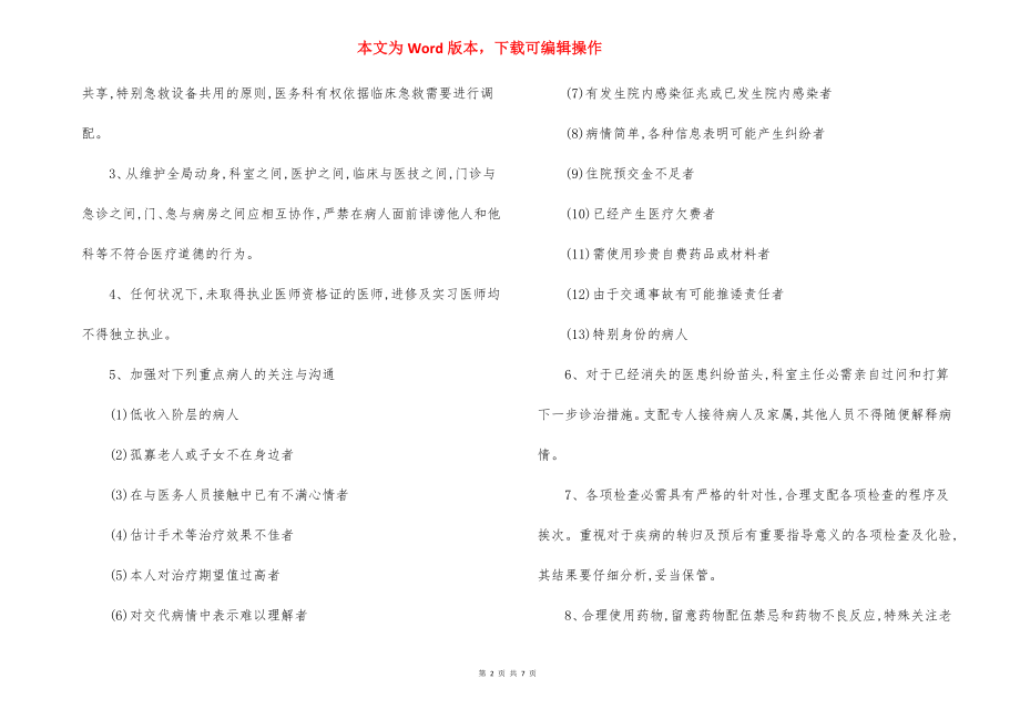 X医院重大医疗过失行为医疗事故防范预案报告制度.docx_第2页