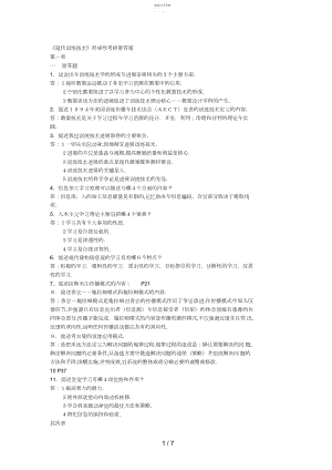 2022年现代教育技术形成性考核册答案2.docx