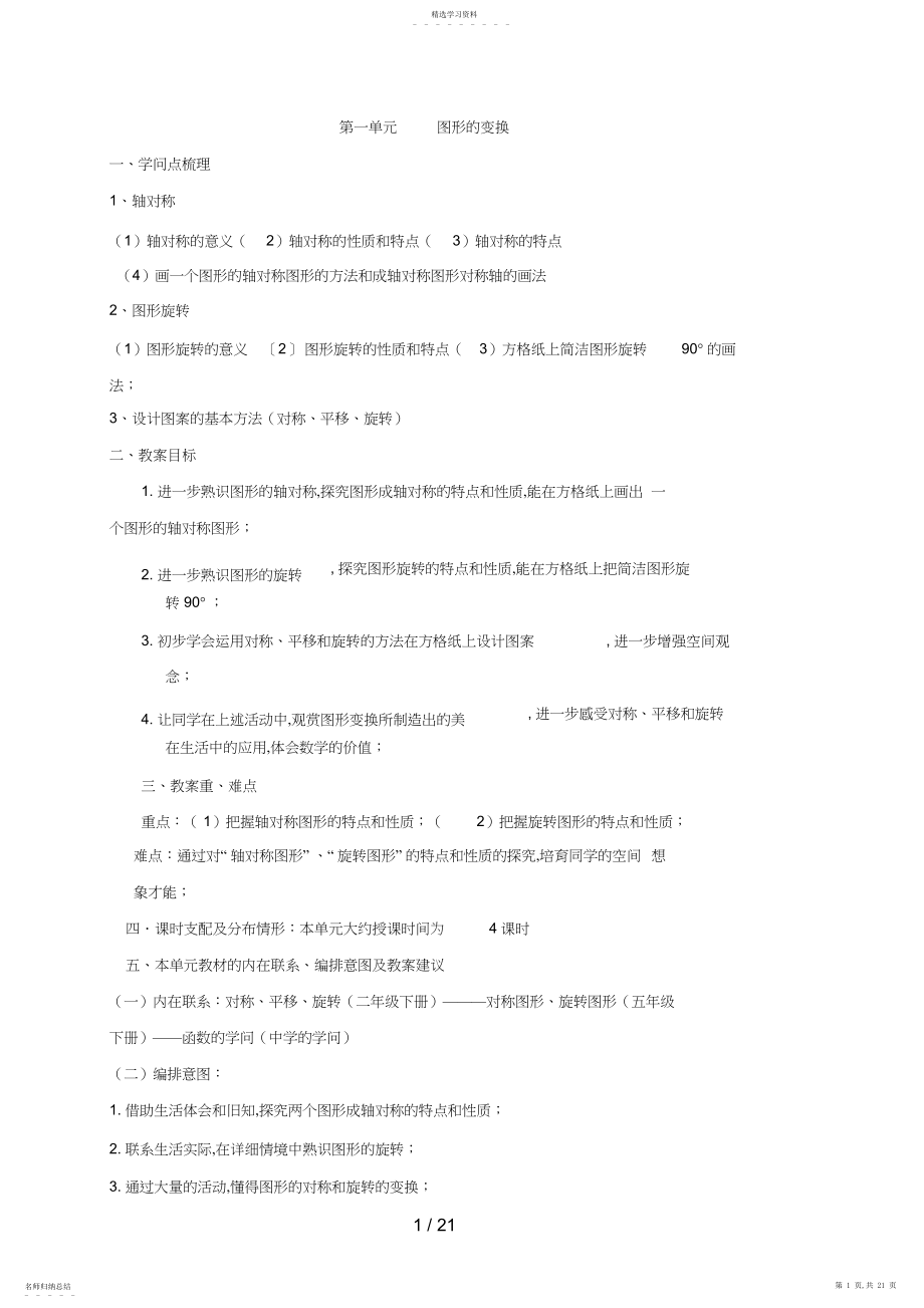 2022年第一单元图形的变换教案3.docx_第1页