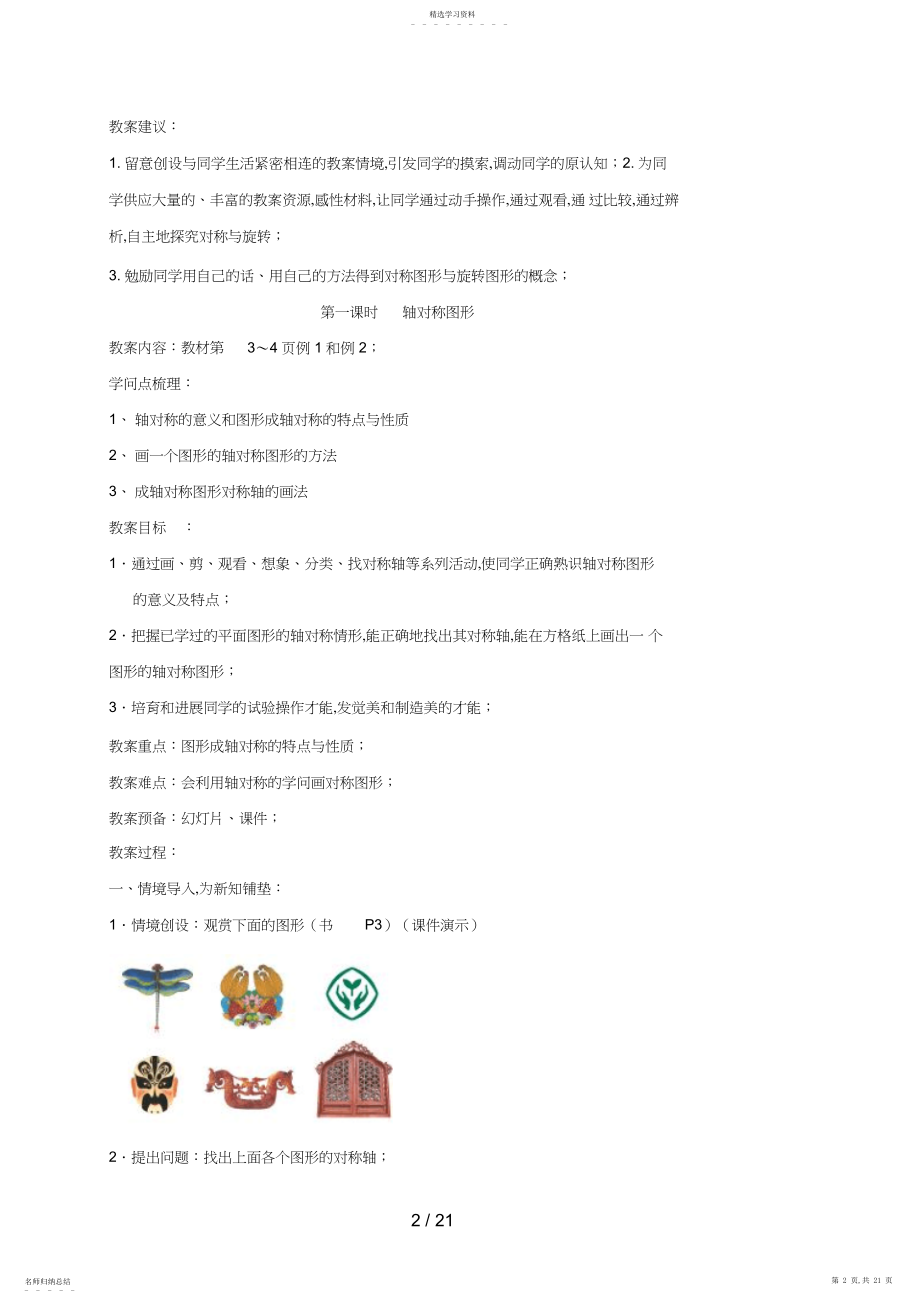 2022年第一单元图形的变换教案3.docx_第2页