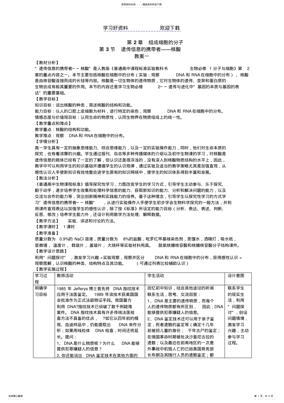 2022年生物高中必修第二章第三节教学设计 .pdf_第1页