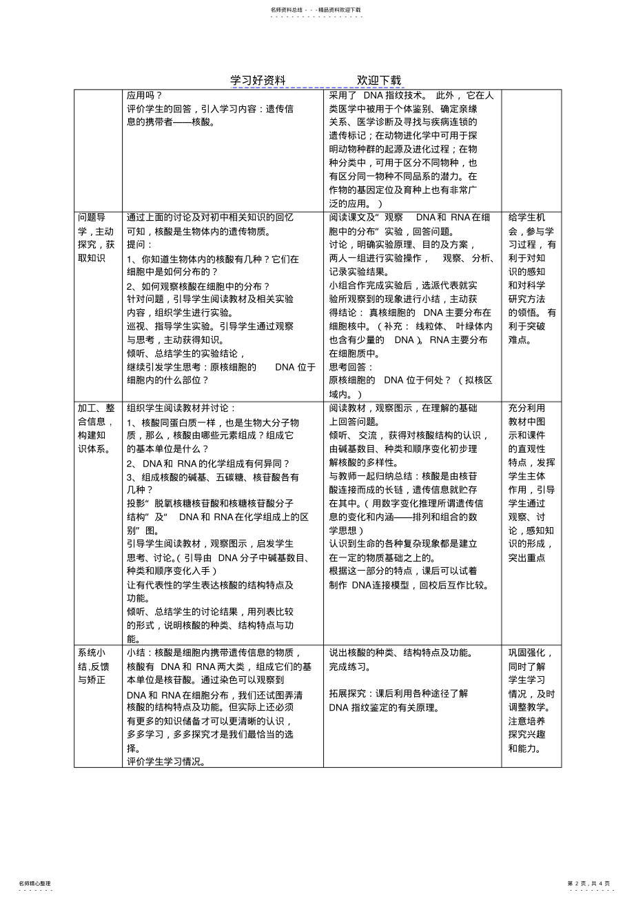 2022年生物高中必修第二章第三节教学设计 .pdf_第2页