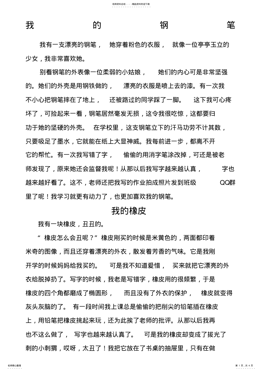 2022年三年级文具的作文 .pdf_第1页