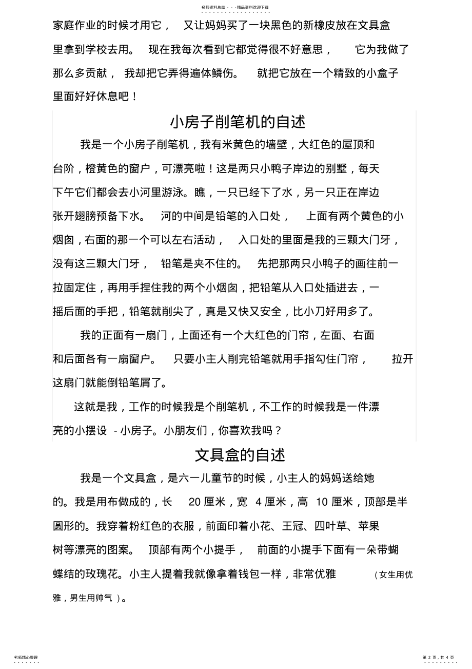 2022年三年级文具的作文 .pdf_第2页