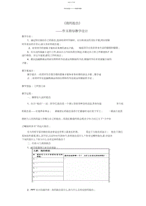 2022年第三单元我的理想教学设计.docx