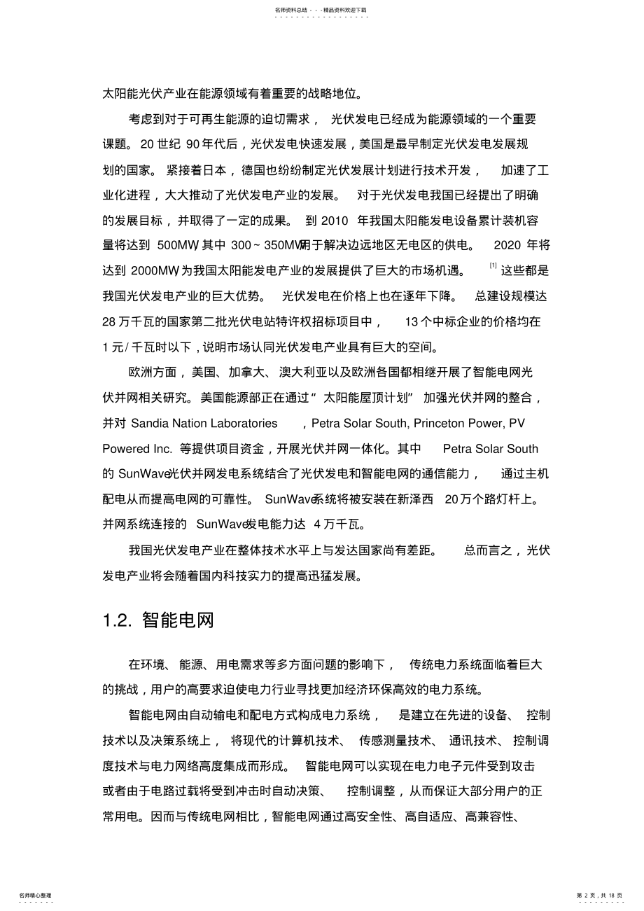 2022年电动汽车充电站现状与发展 .pdf_第2页