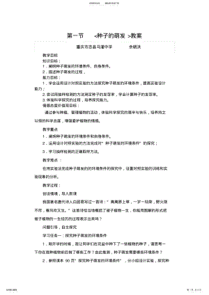 2022年种子的萌发教案 .pdf