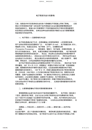 2022年电子商务对会计的影响 .pdf