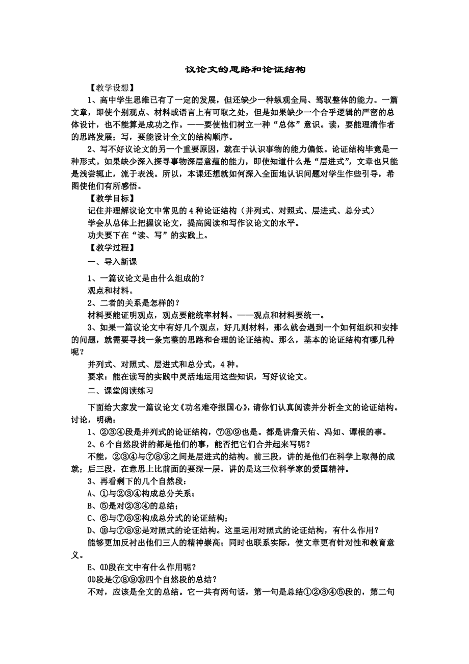 高考写作指导：议论文的思路和论证结构 教案.wps_第1页